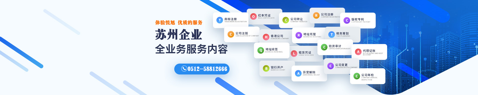 富阳悦旭注册公司网