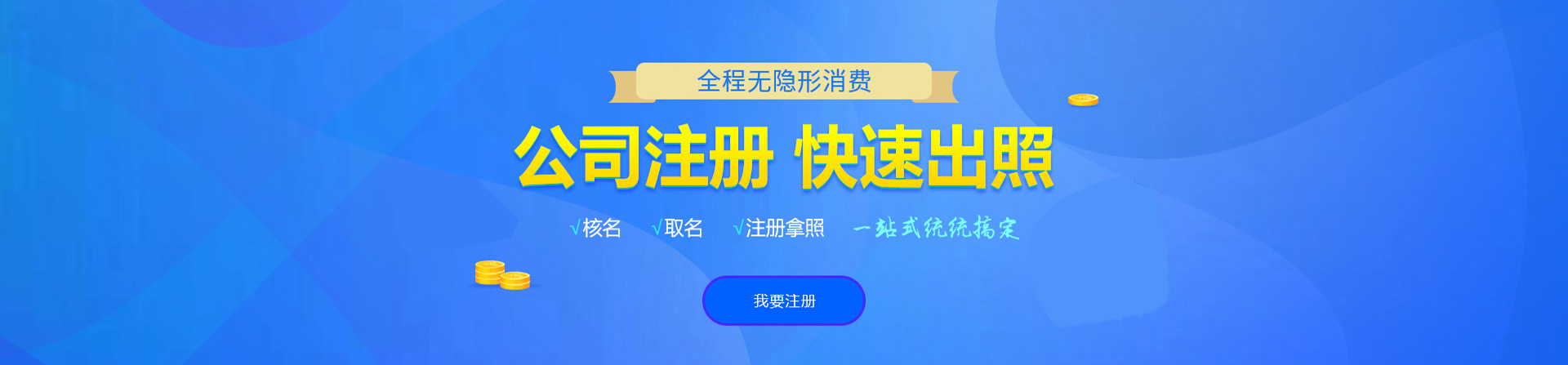 富阳注册公司网
